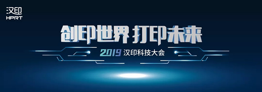 科技满剖析锁2019ballbet贝博科技大会_1.jpg