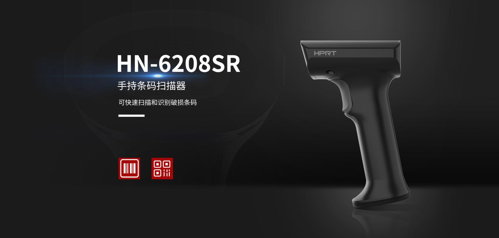 手持条码扫描器