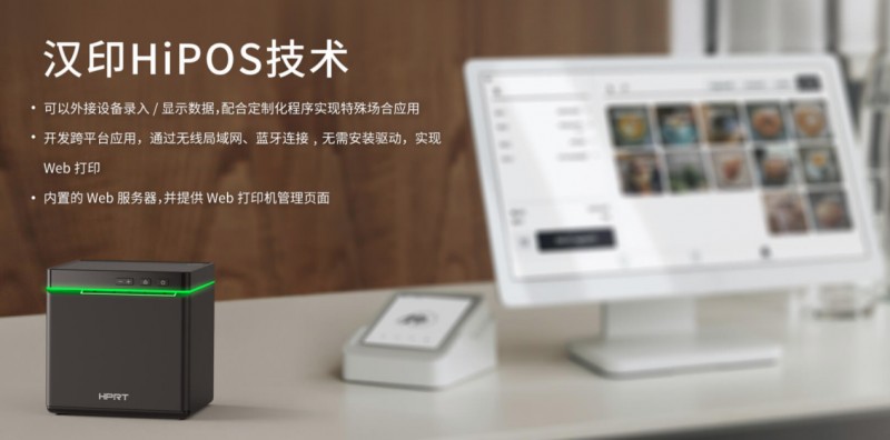 热敏票据打印机接纳ballbet贝博HIPOS系统.png