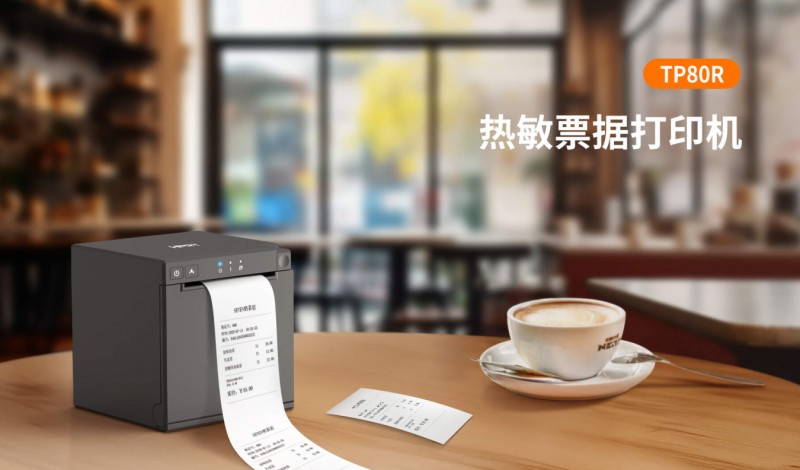 热敏票据打印机