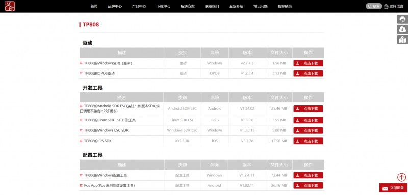 票据打印机驱动下载