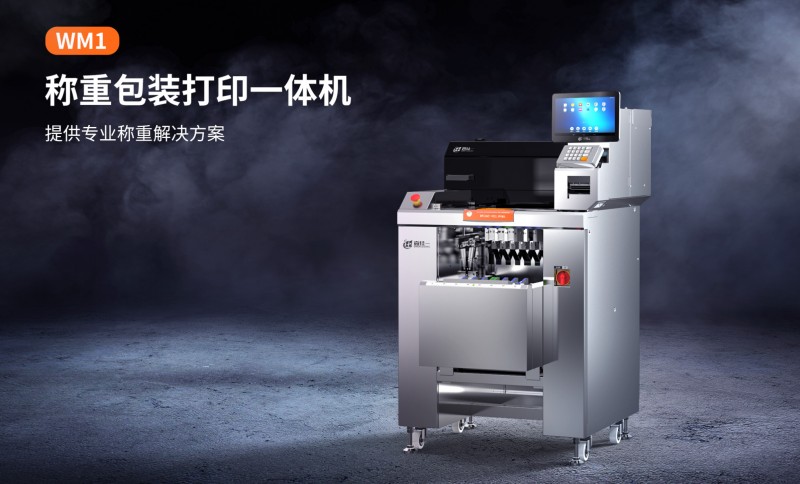 称重包装打印一体机