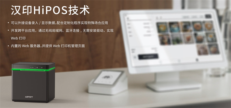 ballbet贝博HiPOS手艺