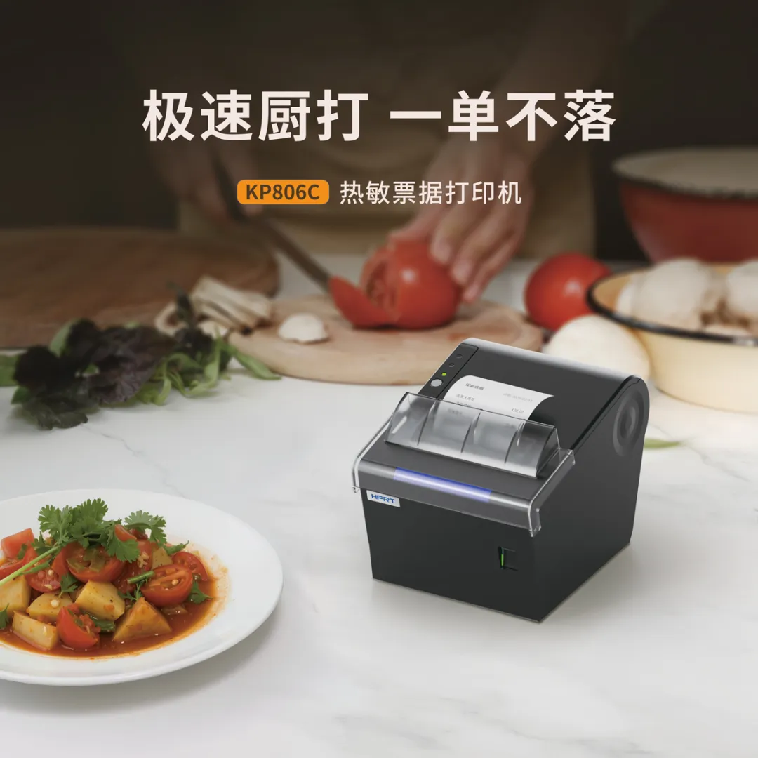 ballbet贝博热敏票据打印机极速厨打