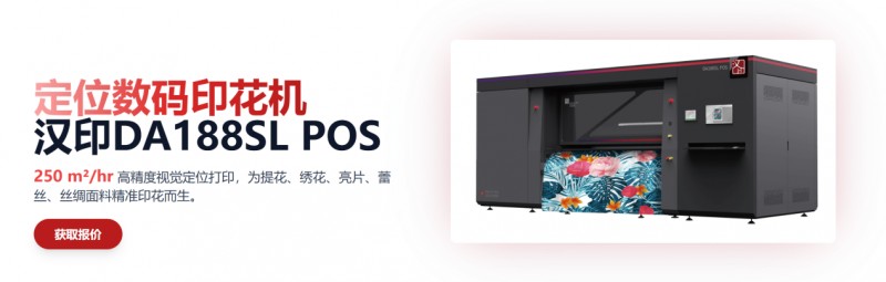 定位数码印花机